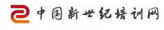 新世纪培训网 新世纪培训网