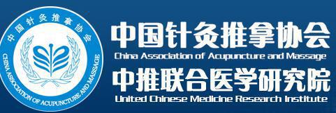 中推协会