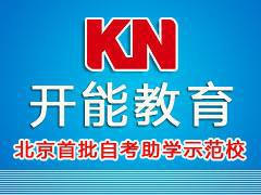 开能培训学校 开能培训学校