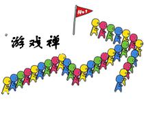 游戏禅培训 游戏禅培训