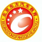 北京东方汽修学校 北京东方汽修学校