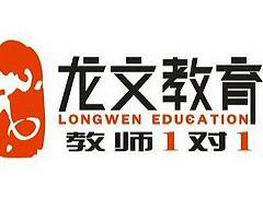 龙文教育长河湾校区 龙文教育长河湾校区