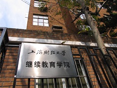 财大继教院