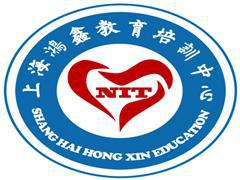 上海鸿鑫教育培训 上海鸿鑫教育培训