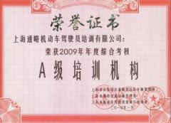 上海通略驾校 上海通略驾校