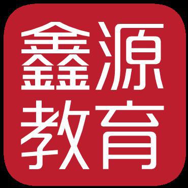 长春鑫源教育