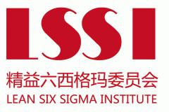 精益六西格玛委员