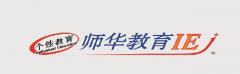 师华教育 师华教育