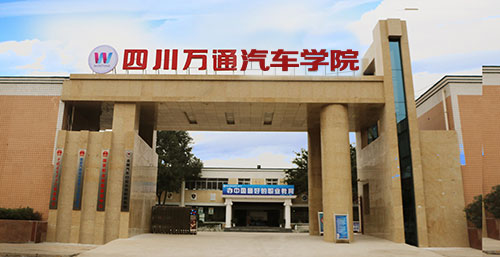 四川万通