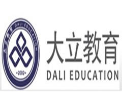 北京大立教育 北京大立教育