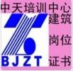 北京中天培训中心 北京中天培训中心