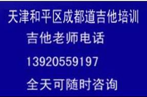 天津吉他培训中心 天津吉他培训中心