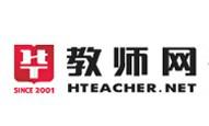 教师网