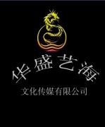 华盛艺海 华盛艺海