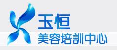 上海玉恒培训 上海玉恒培训