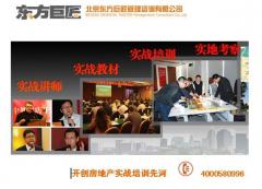 东方巨匠