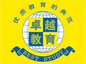 成都卓越教育