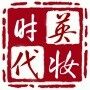 英妆时代化妆造型