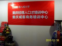 重庆口才培训中心 重庆口才培训中心