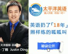 太平洋英语 太平洋英语