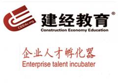 天津建经教育