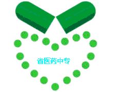 省医药中专