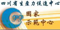 生产力促进中心 生产力促进中心