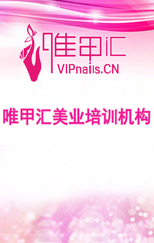 北京唯甲汇