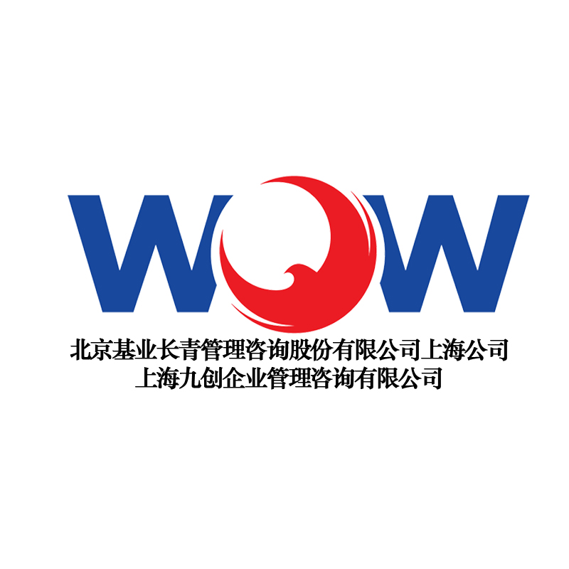 基业长青