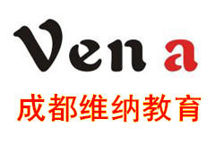 成都维纳教育咨询有限公司 成都维纳教育咨询有限公司