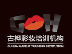 古桦彩妆