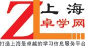 上海卓麟进修学校