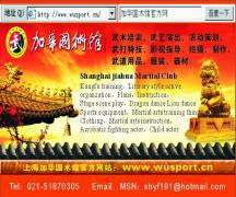 上海加华国术馆