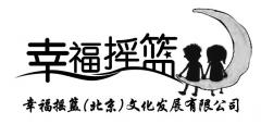 幸福摇篮司仪培训 幸福摇篮司仪培训