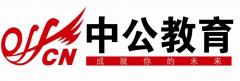 重庆中公 重庆中公