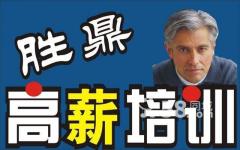 胜鼎数控培训 胜鼎数控培训