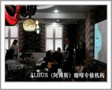 咖啡师调酒师培训