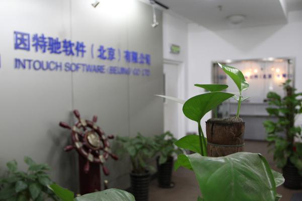 因特驰软件 因特驰软件