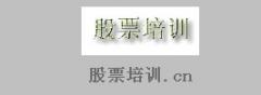 上海股票培训