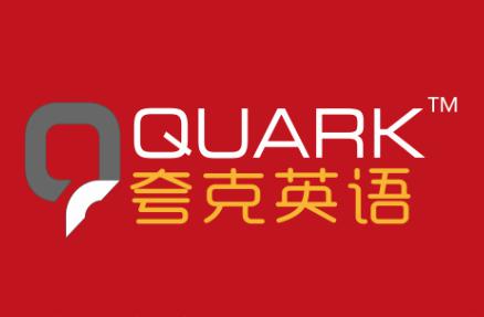 成都夸克英语培训学校 成都夸克英语培训学校