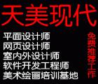 天美现代教育 天美现代教育