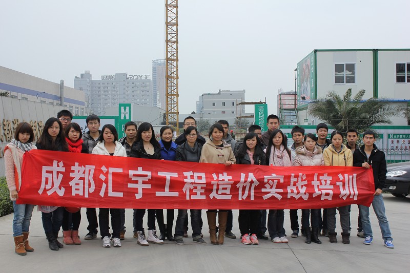 成都汇宇造价员培训 成都汇宇造价员培训