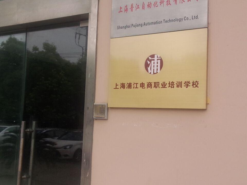 浦江电商