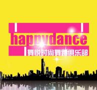 舞悦舞蹈培训中心 舞悦舞蹈培训中心