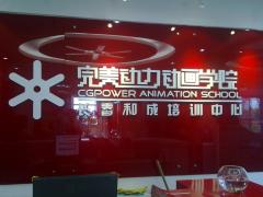 长春完美动力动画 长春完美动力动画