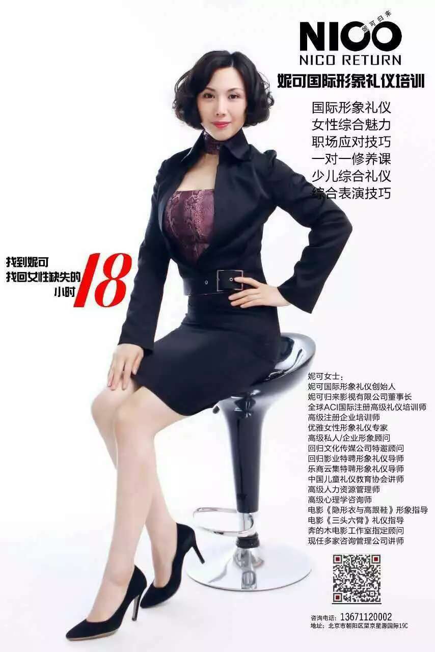 妮可国际形象礼仪 妮可国际形象礼仪