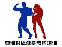 亚洲形体健身 亚洲形体健身
