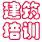 北京信达技术培训