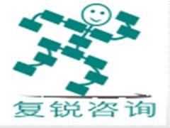 上海复锐企业管理