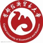 首都经济贸易大学 首都经济贸易大学